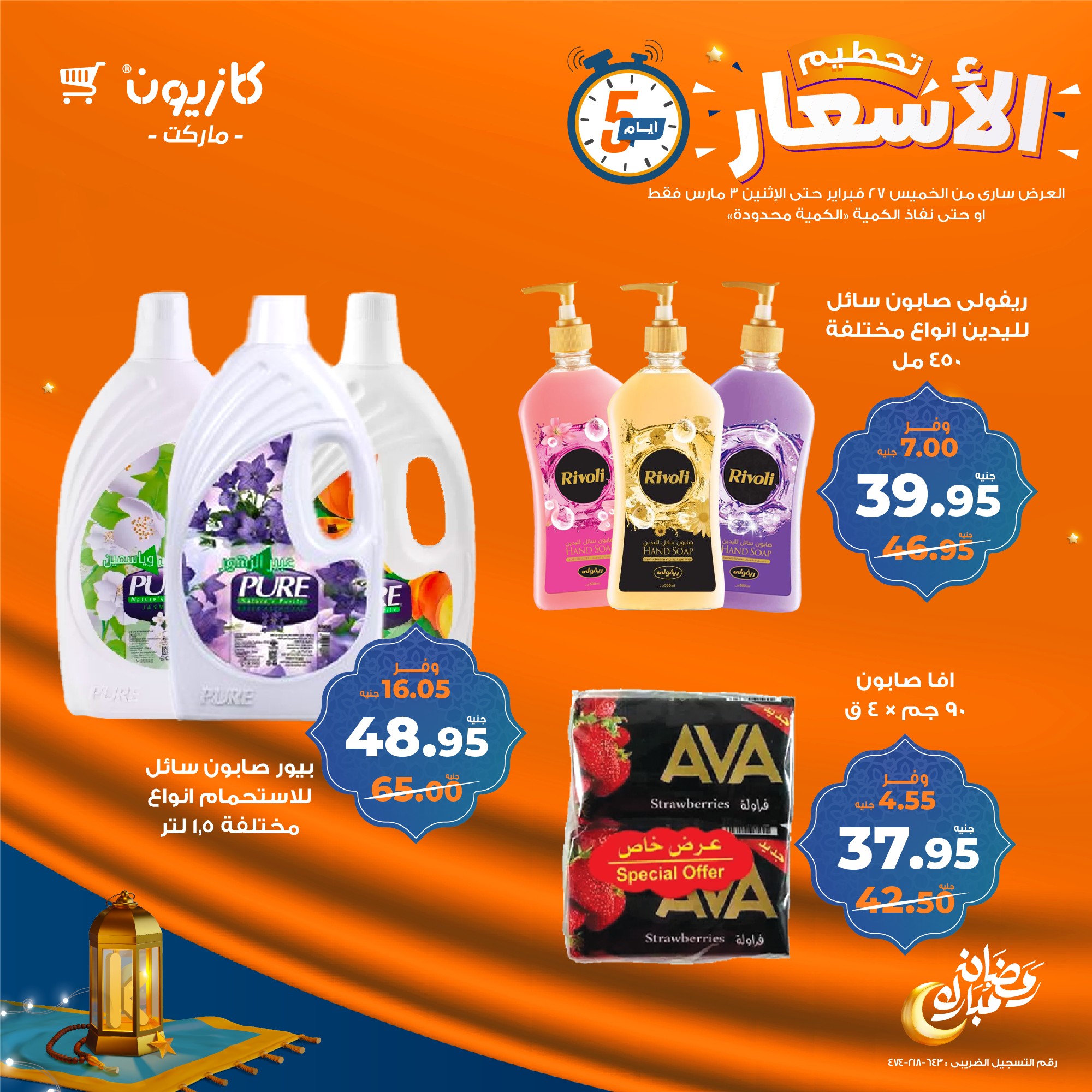 kazyon offers from 27feb to 3mar 2025 عروض كازيون من 27 فبراير حتى 3 مارس 2025 صفحة رقم 15